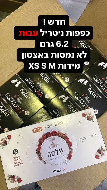 כפפות ניטריל שחור עלמה - עבות במיוחד - 6.2 גרם - מידה M