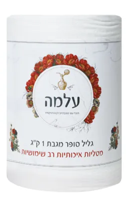 גליל סופר מגבת עלמה – 1 קילו | Alma Super Towel Roll – 1 kg