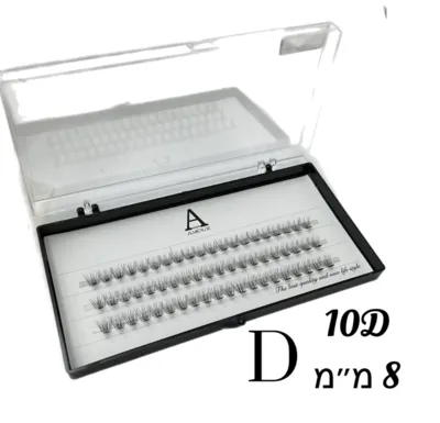 ריסי משי | אמור – AMOUR 10D 8mm עיקול D