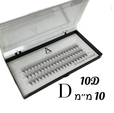 ריסי משי | אמור – AMOUR 10D 10mm עיקול D