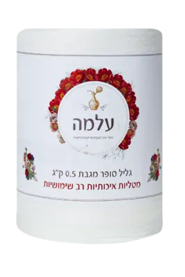 גליל סופר מגבת עלמה – חצי קילו | Alma Super Towel Roll – 0.5 kg